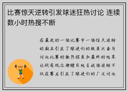 比赛惊天逆转引发球迷狂热讨论 连续数小时热搜不断