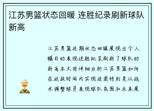 江苏男篮状态回暖 连胜纪录刷新球队新高