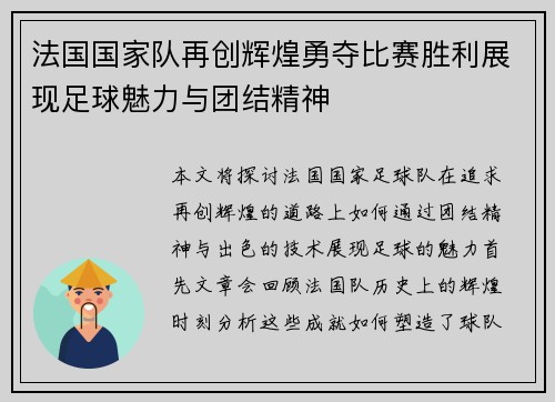 法国国家队再创辉煌勇夺比赛胜利展现足球魅力与团结精神