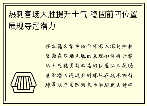 热刺客场大胜提升士气 稳固前四位置展现夺冠潜力