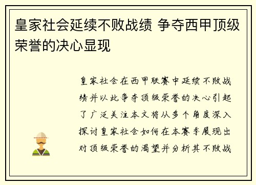 皇家社会延续不败战绩 争夺西甲顶级荣誉的决心显现