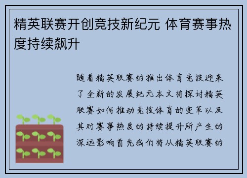 精英联赛开创竞技新纪元 体育赛事热度持续飙升