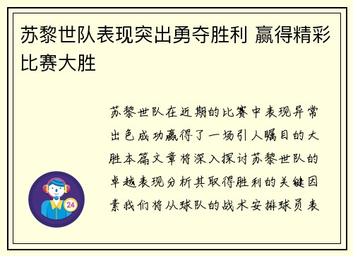 苏黎世队表现突出勇夺胜利 赢得精彩比赛大胜