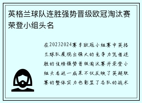 英格兰球队连胜强势晋级欧冠淘汰赛荣登小组头名