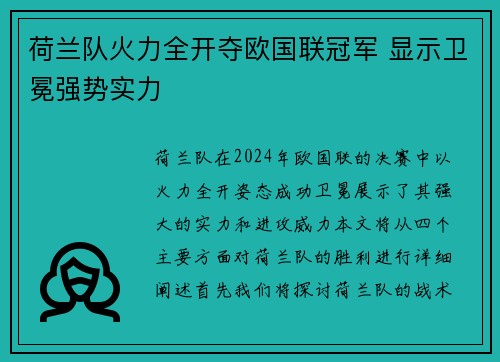 荷兰队火力全开夺欧国联冠军 显示卫冕强势实力