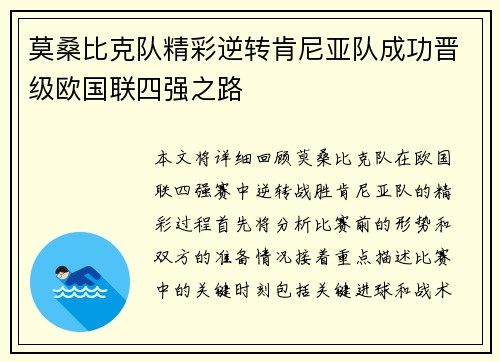 莫桑比克队精彩逆转肯尼亚队成功晋级欧国联四强之路