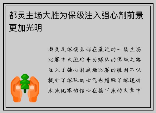 都灵主场大胜为保级注入强心剂前景更加光明