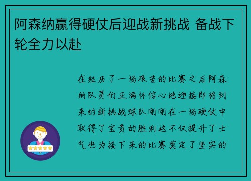 阿森纳赢得硬仗后迎战新挑战 备战下轮全力以赴