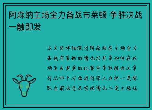 阿森纳主场全力备战布莱顿 争胜决战一触即发