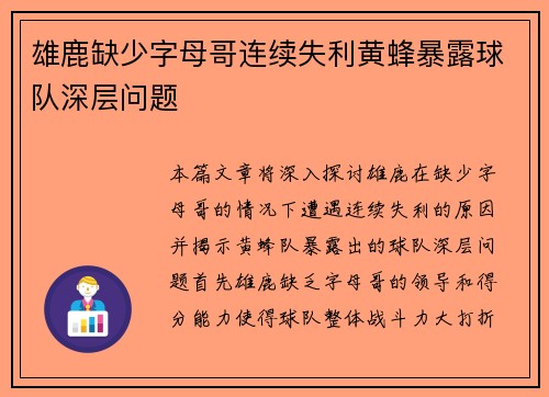 雄鹿缺少字母哥连续失利黄蜂暴露球队深层问题