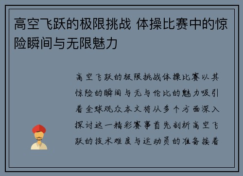 高空飞跃的极限挑战 体操比赛中的惊险瞬间与无限魅力